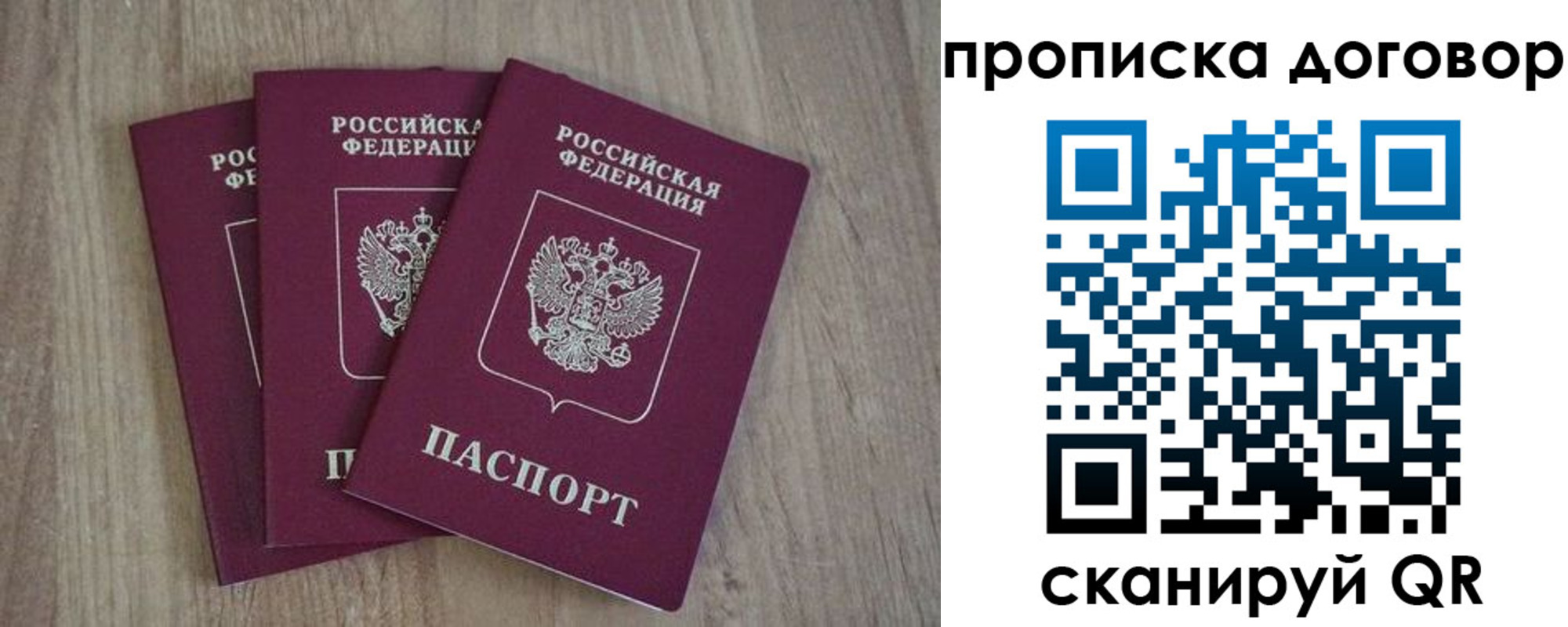прописка паспорт в Воронежской области