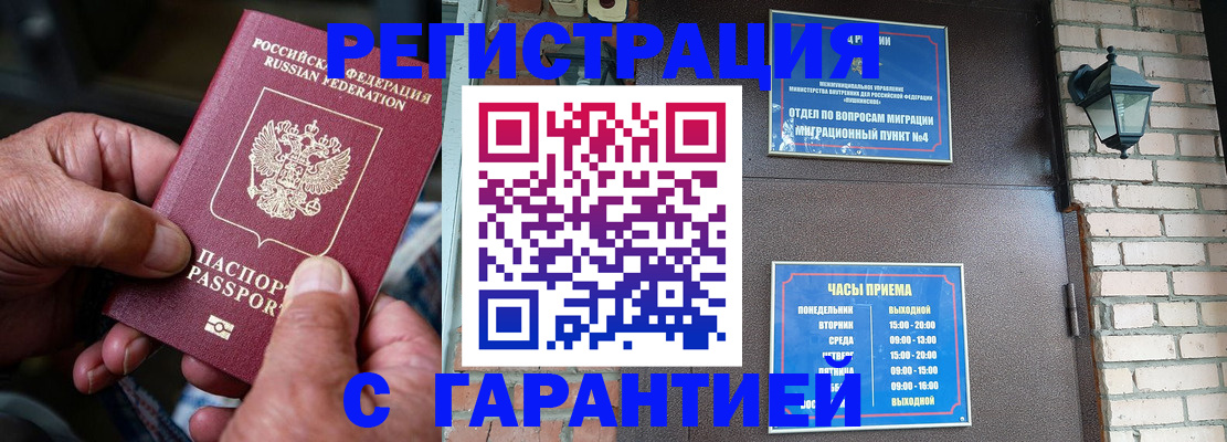 прописка паспорт в Воронежской области