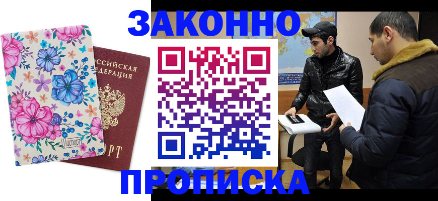 где прописаться в Воронежской области