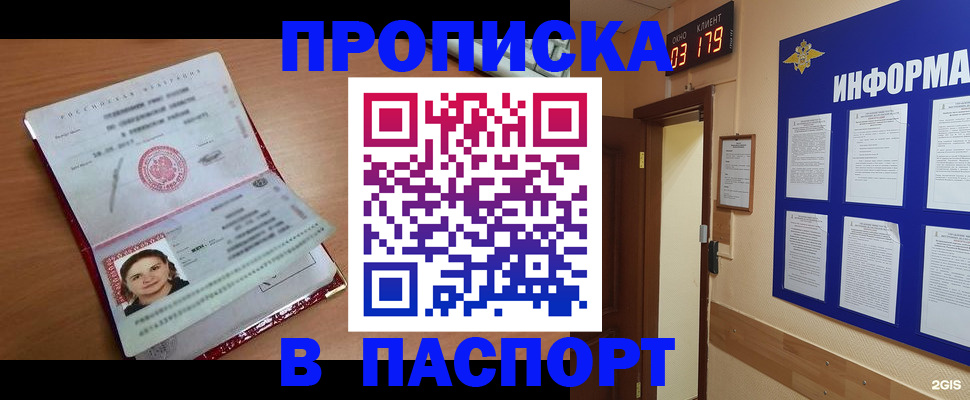 прописка 2025 в Воронежской области