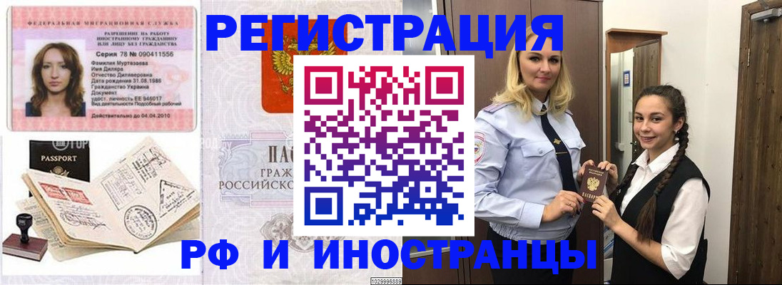 временная регистрация надежно в Воронежской области